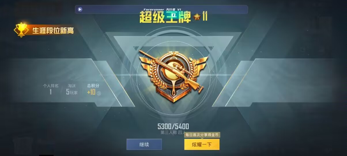 和平精英先行者透视直装 - 外免费挂下载3.0(防封)辅助预览图